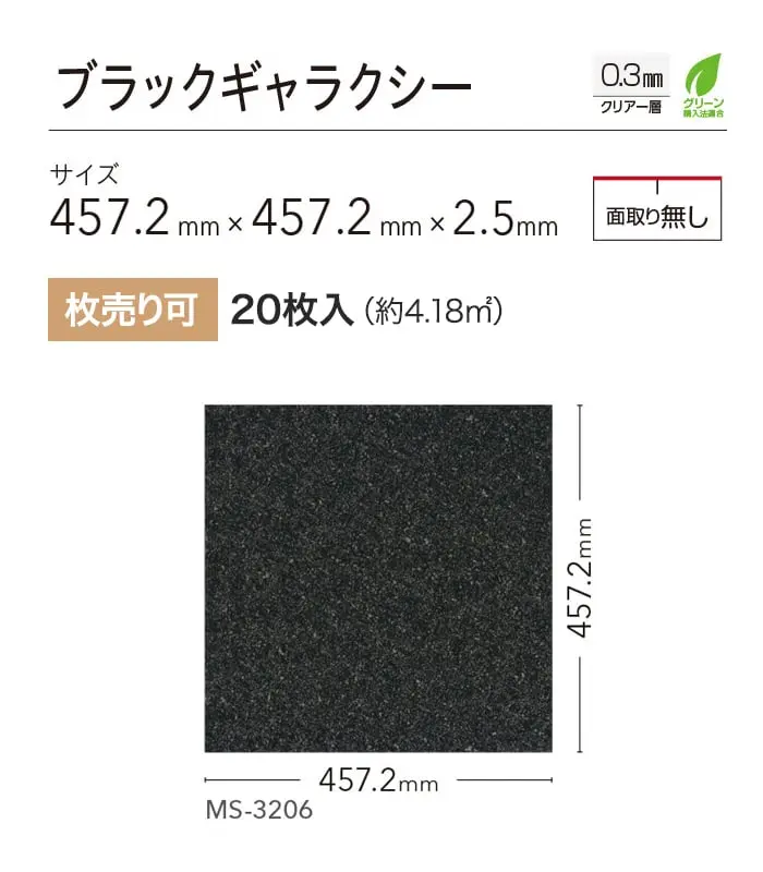ブラックギャラクシー
