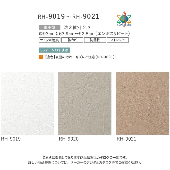 壁紙 のり無し ルノン HOME 塗り壁 巾93cm RH-9019~RH-9021【掲載品番】RH-9019 / RH-9020 / RH-9021