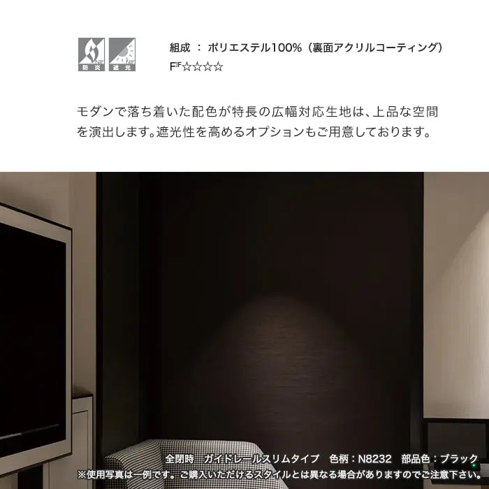 モダンで落ち着いた配色が特長の広幅対応生地は、上品な空間を演出します。