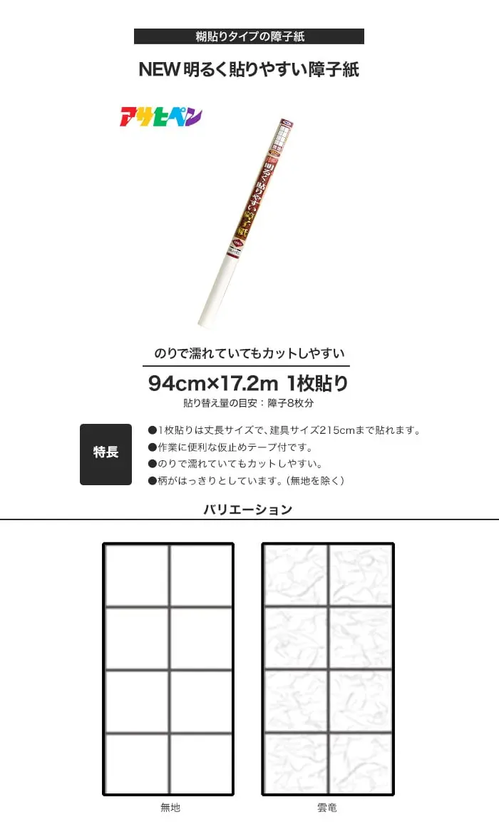 NEW明るく貼りやすい障子紙