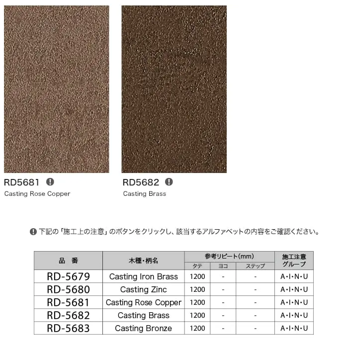 リアテックシート サンゲツ CASTING METAL RD5683~RD5682【掲載品番】RD5683 / RD5680 / RD5679 / RD5681 / RD5682