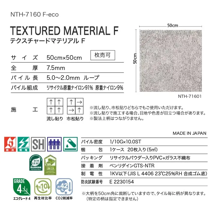 TEXTURED MATERIAL F テクスチャードマテリアルF