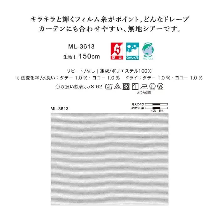 キラキラと輝くフィルム糸がポイソト。