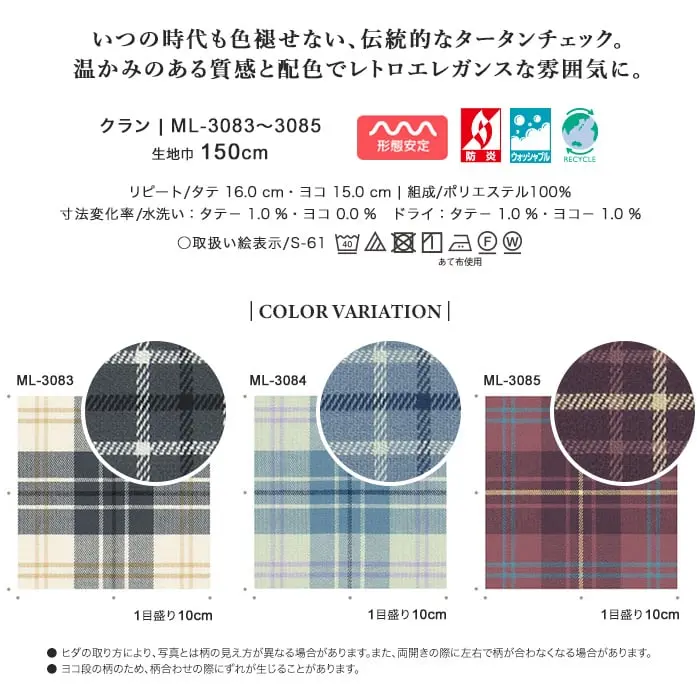 いつの時代も色褪せない、伝統的なタータンチェック。