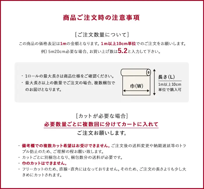 商品ご注文時の注意事項