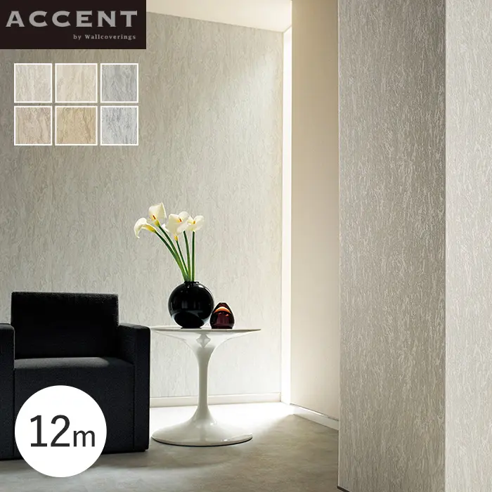 壁紙 のりなし ACCENT 立体感のあるマーブルデザイン Marble 12m【掲載品番】AW-1301 / AW-1302 / AW-1303 / AW-1304 / AW-1305 / AW-1306