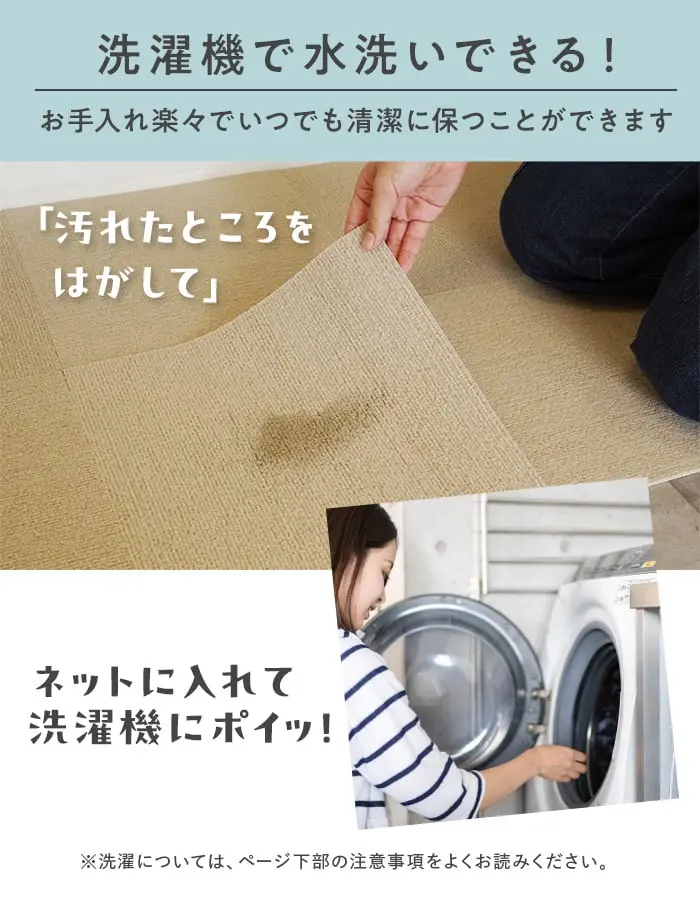洗濯機で水洗いできる!
