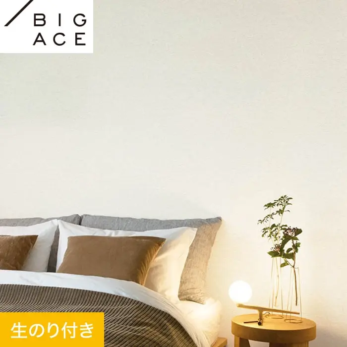 壁紙 のり付き シンコール BIGACE ダブル消臭 巾92.5cm BA7072【掲載品番】BA7072