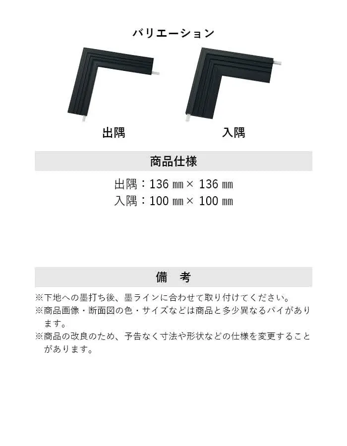 床見切り 樹脂見切り 樹脂 20-435L 出隅・入隅【掲載品番】20-435L5120 / 20-435L5220