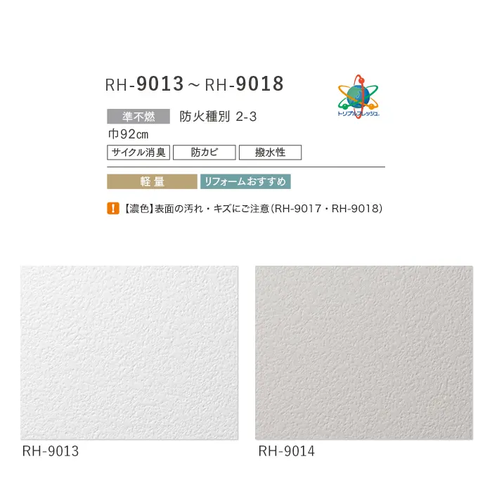 壁紙 のり付き ルノン HOME 塗り壁 巾92cm RH-9013~RH-9018【掲載品番】RH-9013 / RH-9014 / RH-9015 / RH-9016 / RH-9017 / RH-9018