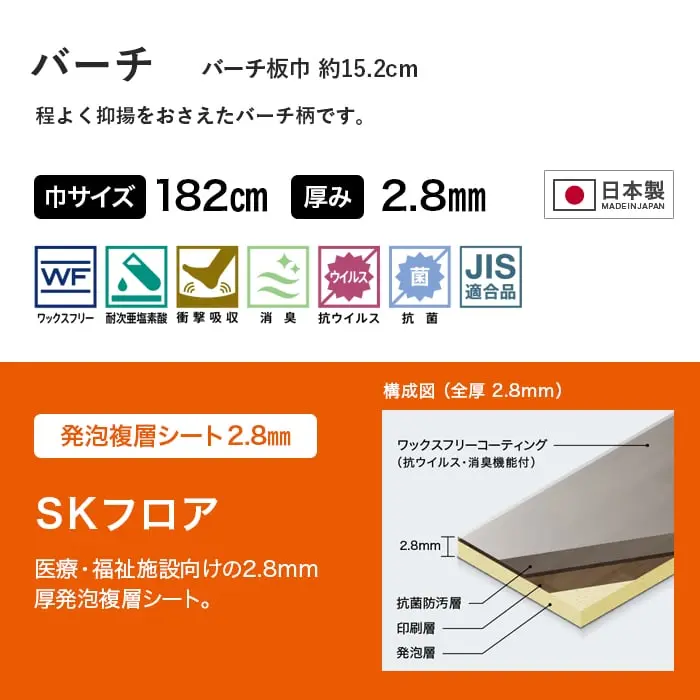 程よく抑揚をおさえたバーチ柄です。
