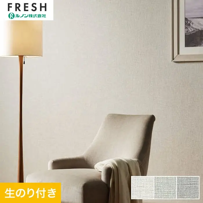 壁紙 のり付き ルノンフレッシュ 抗ウイルス 巾92cm RF-3325~RF-3327【掲載品番】RF-3325 / RF-3326 / RF-3327