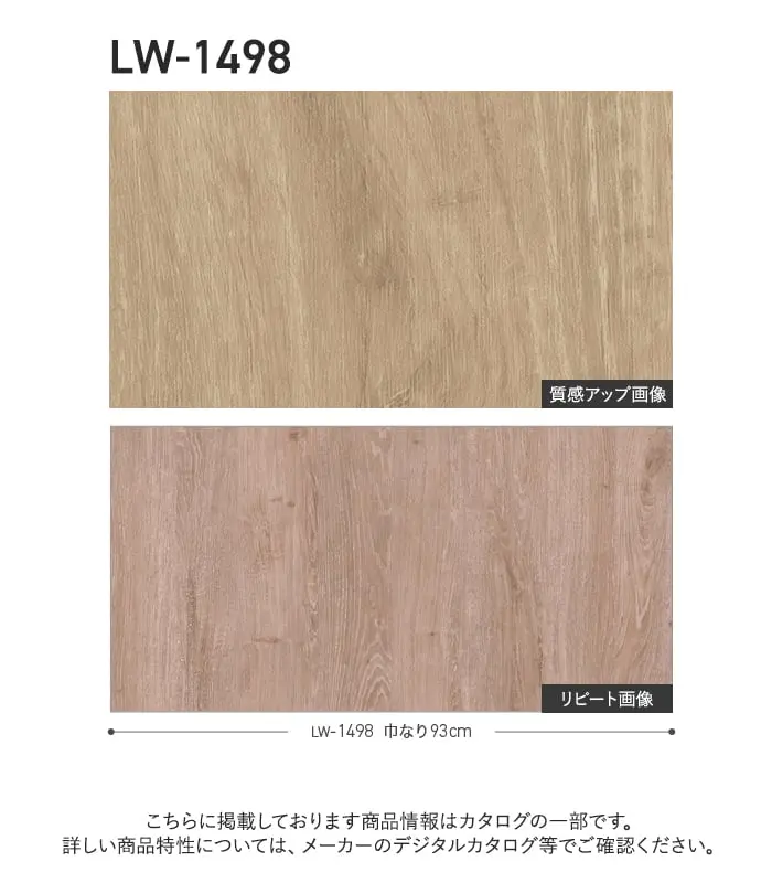壁紙 のり付き リリカラ WILL ウッド 巾93cm LW-1498【掲載品番】LW-1498