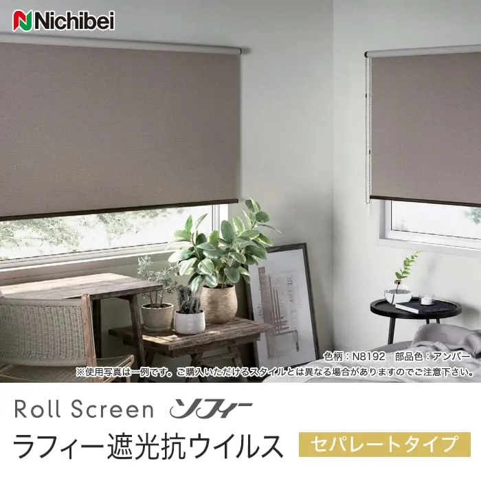 ラフィー遮光抗ウイルス