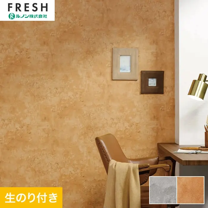 壁紙 のり付き ルノンフレッシュ コンクリート・モルタル 巾92cm RF-3111・RF-3112【掲載品番】RF-3111 / RF-3112