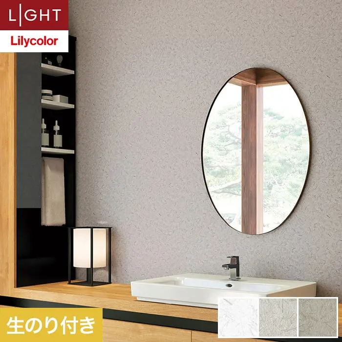 壁紙 のり付き リリカラ ライト ジャパン 巾92cm LL-6270～6272【掲載品番】LL-6270 / LL-6271 / LL-6272