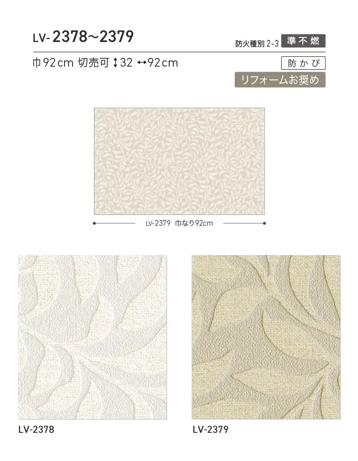 壁紙 のり無し リリカラ V-wall ナチュラル 巾92cm LV-2378・LV-2379【掲載品番】LV-2378 / LV-2379