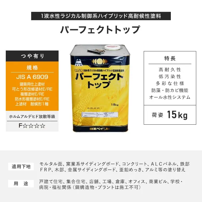 パーフェクトトップ