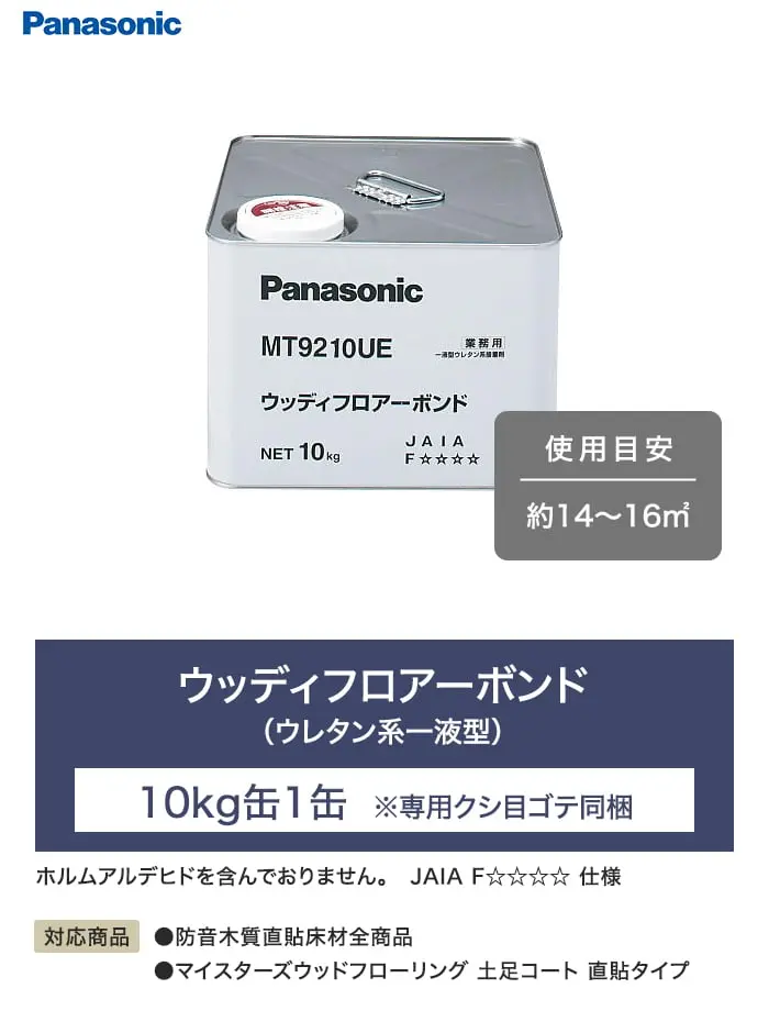 ウッディフロアーボンド(ウレタン系一液型)