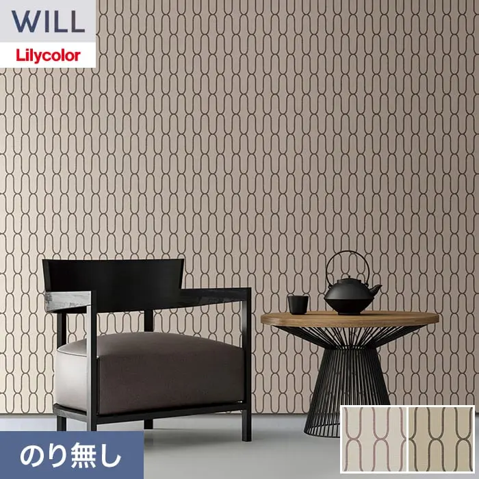 壁紙 のり無し リリカラ WILL kioi 巾92cm LW-1639・LW-1640【掲載品番】LW-1639 / LW-1640