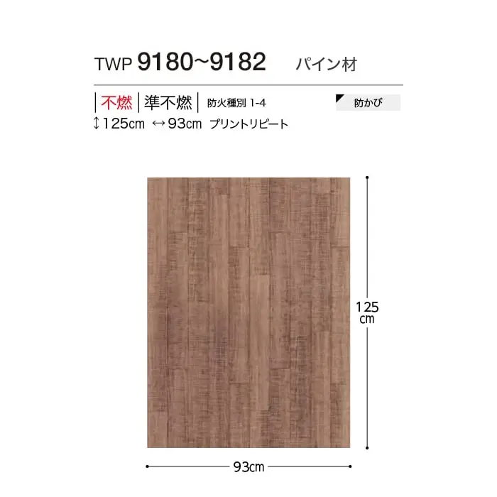 壁紙 のりなし トキワ パインブル ウッド 巾93cm TWP9180~TWP9182【掲載品番】TWP9180 / TWP9181 / TWP9182