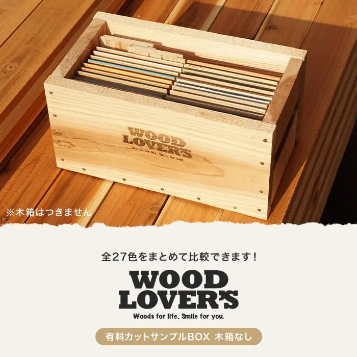 【サンプルBOX】WOOD LOVERS ウッドパネル 日本製スギ ヴィンテージ加工 木箱なし【掲載品番】SBOX-WL0