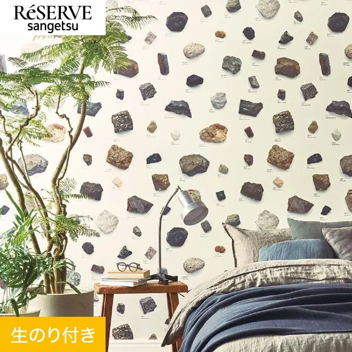 壁紙 のり付き サンゲツ リザーブ 国立博物館 Rocks 巾92cm【掲載品番】RE55945
