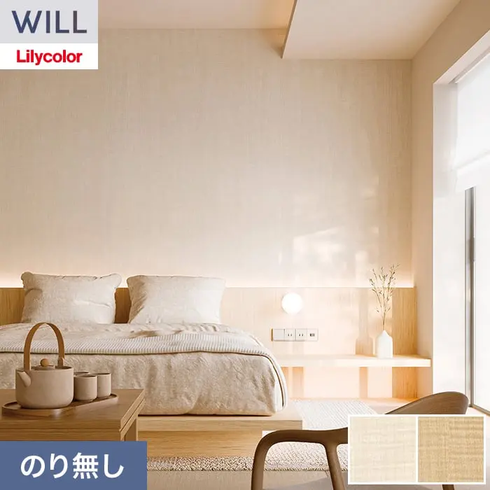 壁紙 のり無し リリカラ WILL ウッド 巾92cm LW-1491・LW-1492【掲載品番】LW-1491 / LW-1492