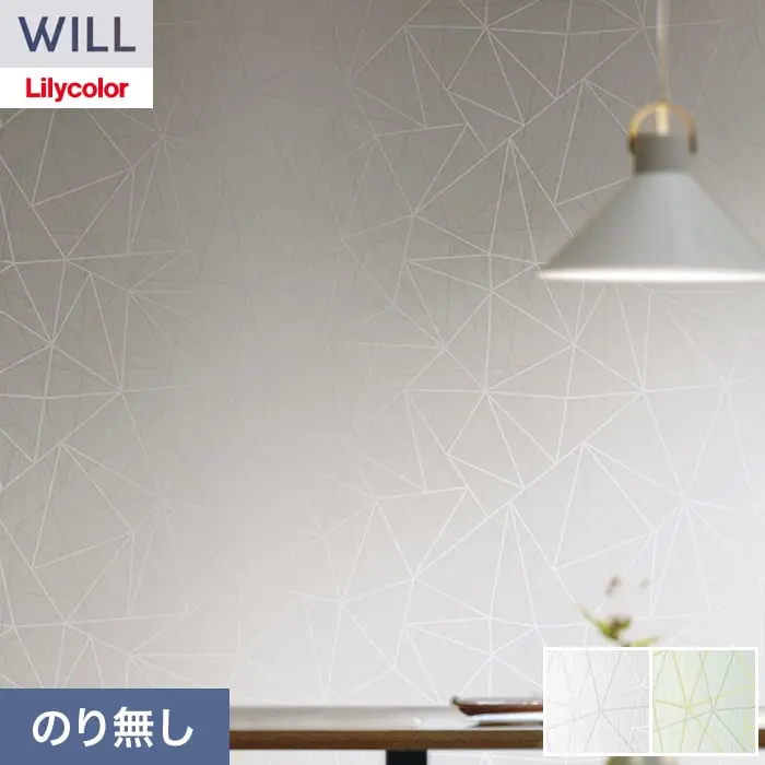 壁紙 のり無し リリカラ WILL パターン 巾92cm LW-1577・LW-1578【掲載品番】LW-1577 / LW-1578