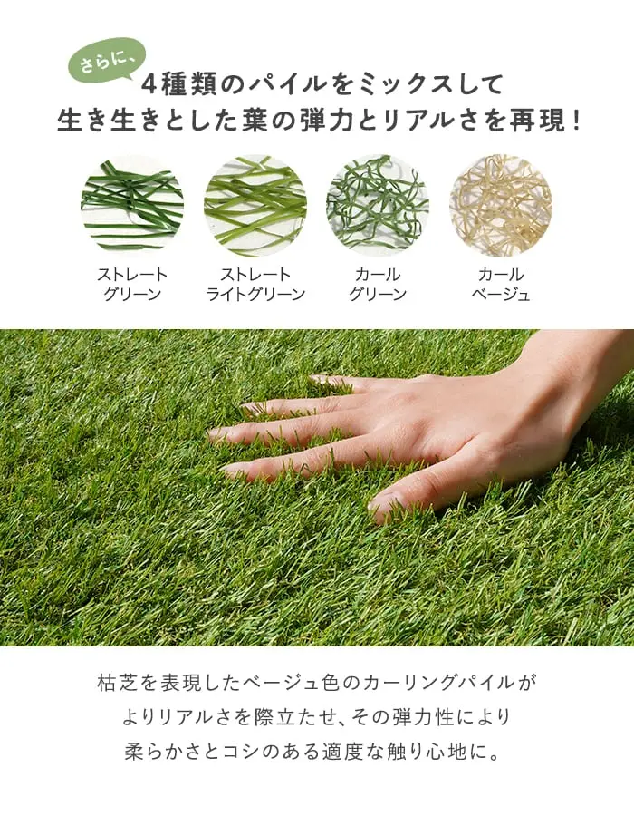 4種類のパイルをミックスして生き生きとした葉の弾力とリアルさを再現!