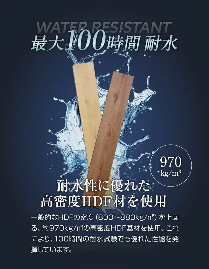 最大100時間耐水