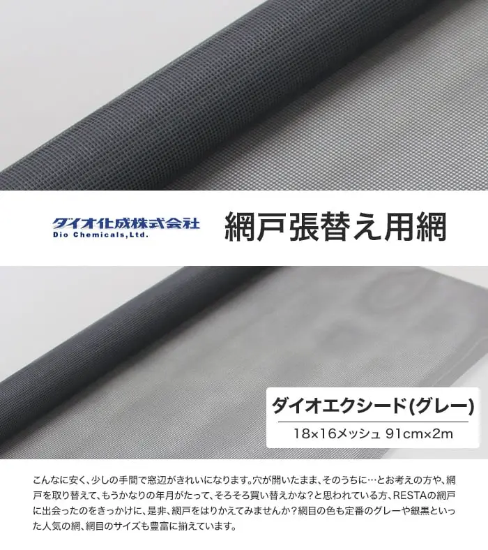 網戸張替え用網
