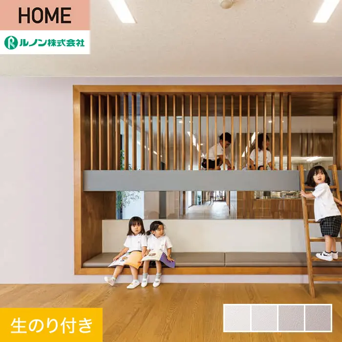 壁紙 のり付き ルノン HOME スーパーハード「幼児の城」Greige 巾92cm【掲載品番】Y23-2927 / Y23-2928 / Y23-2929 / Y23-2930