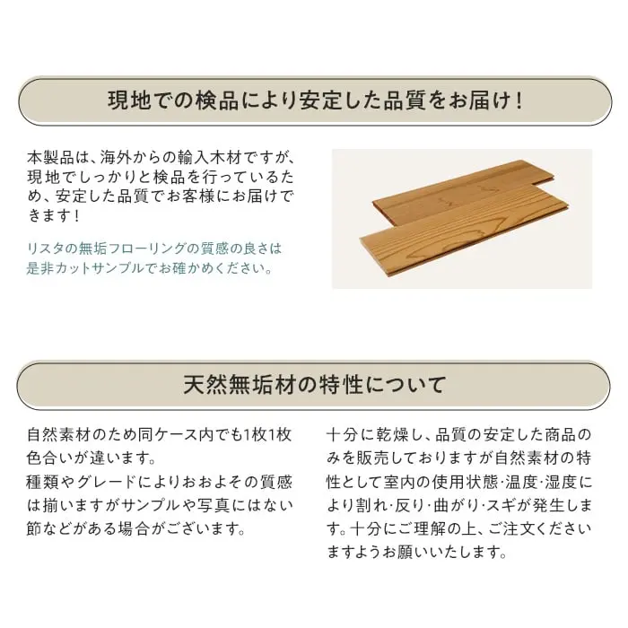 現地での検品により安定した品質をお届け! 天然無垢材の特性について