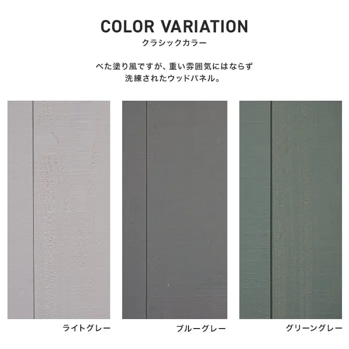 腰壁 羽目板 WOOD LOVERS ウッドパネル 日本製スギ クラシック 132幅 12枚入【掲載品番】WL-C-LG / WL-C-BG / WL-C-GG