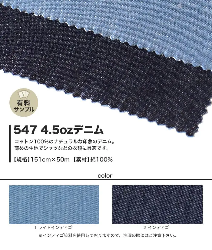 コットン100%のナチュラルな印象のデニム。