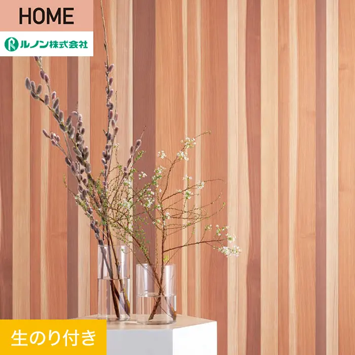 壁紙 のり付き ルノン HOME 木目 巾93cm RH-9182【掲載品番】RH-9182
