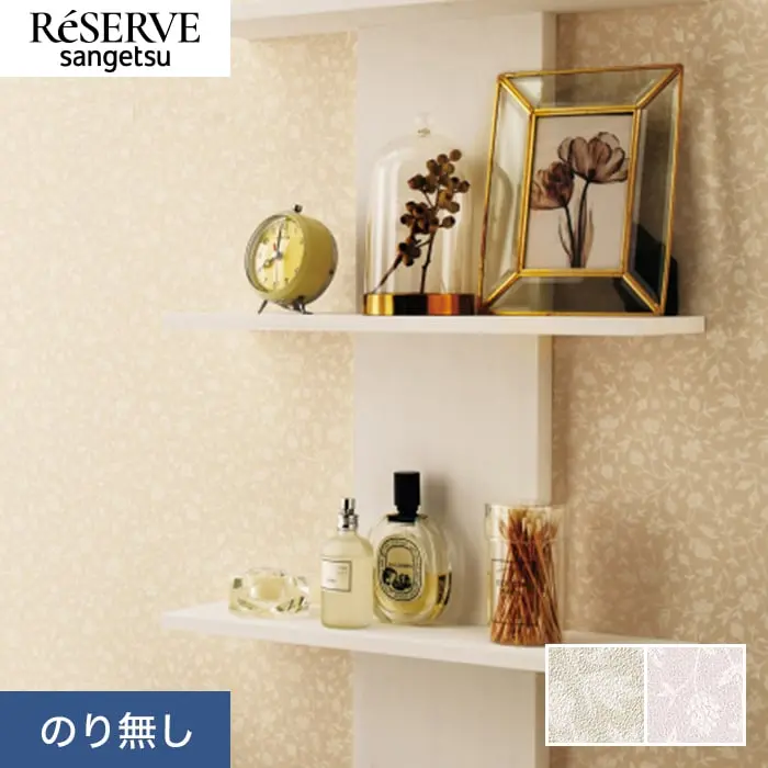 壁紙 のり無し サンゲツ リザーブ パターン 巾93cm RE55835・RE55836【掲載品番】RE55835 / RE55836
