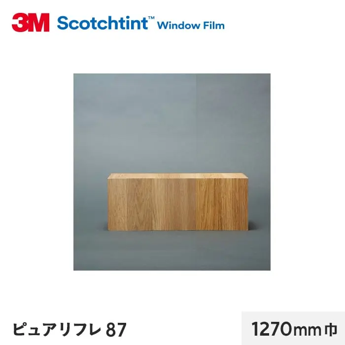 ピュアリフレ87 1270mm巾
