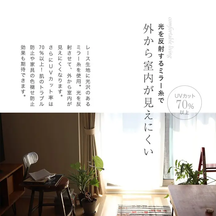 外から室内が見えにくい