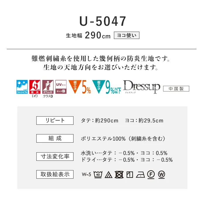 オーダーカーテン スミノエ U Life ユーライフ U-5047【掲載品番】SUM-ULIFE25-032