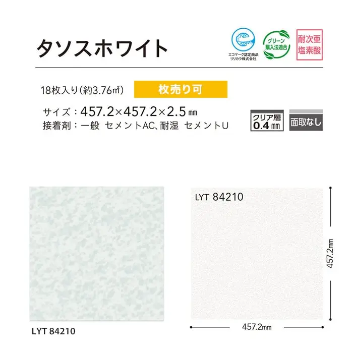 タソスホワイト