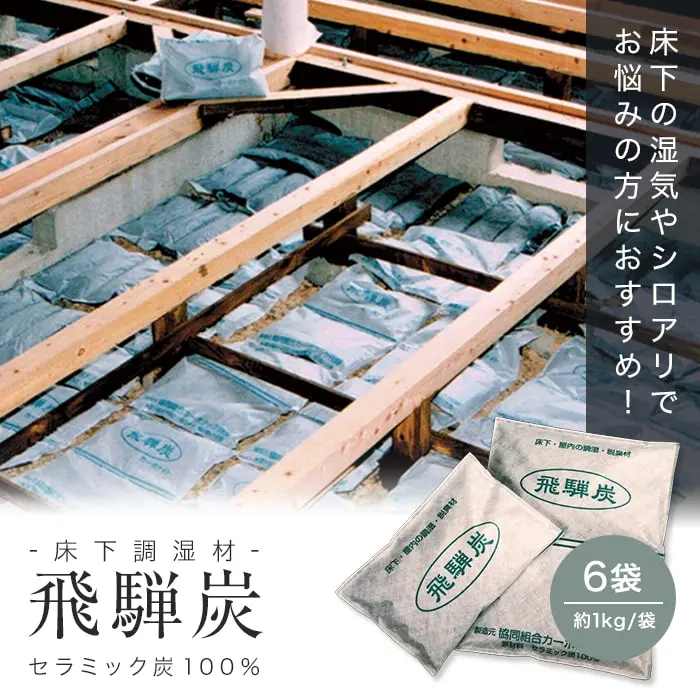 床下の湿気やシロアリでお悩みの方におすすめ!