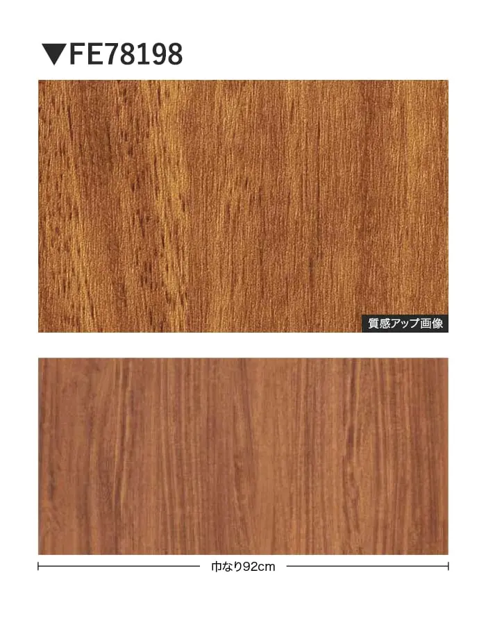 壁紙 のり付き サンゲツ FINE 木目 巾92cm FE78198【掲載品番】FE78198