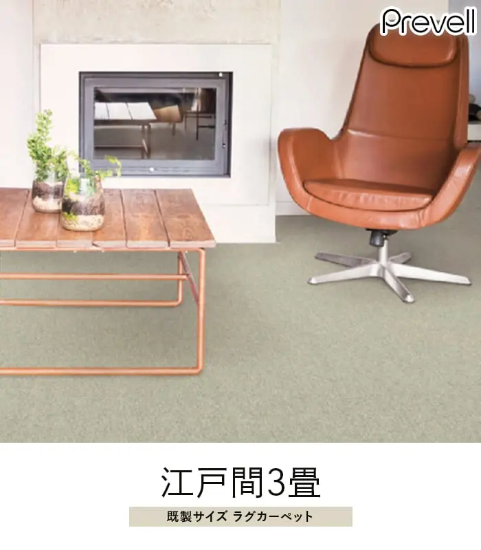 既製イズラグカーペット