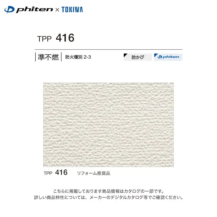 壁紙 のりなし トキワ パインブル Phaiten×TOKIWA 巾92cm TPP416【掲載品番】TPP416