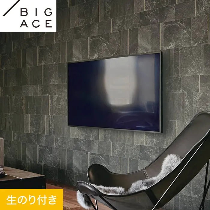壁紙 のり付き シンコール BIGACE マテリアル調 巾92.5cm BA7233【掲載品番】BA7233