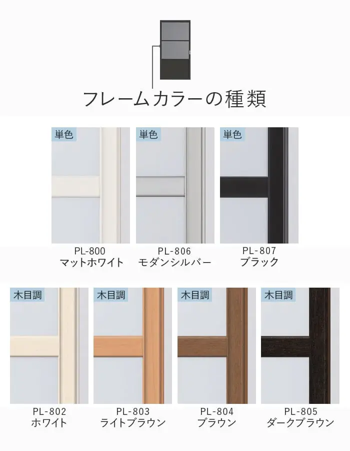 フレームカラーの種類