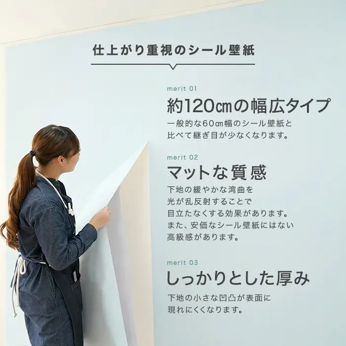 仕上がり重視のシール壁紙