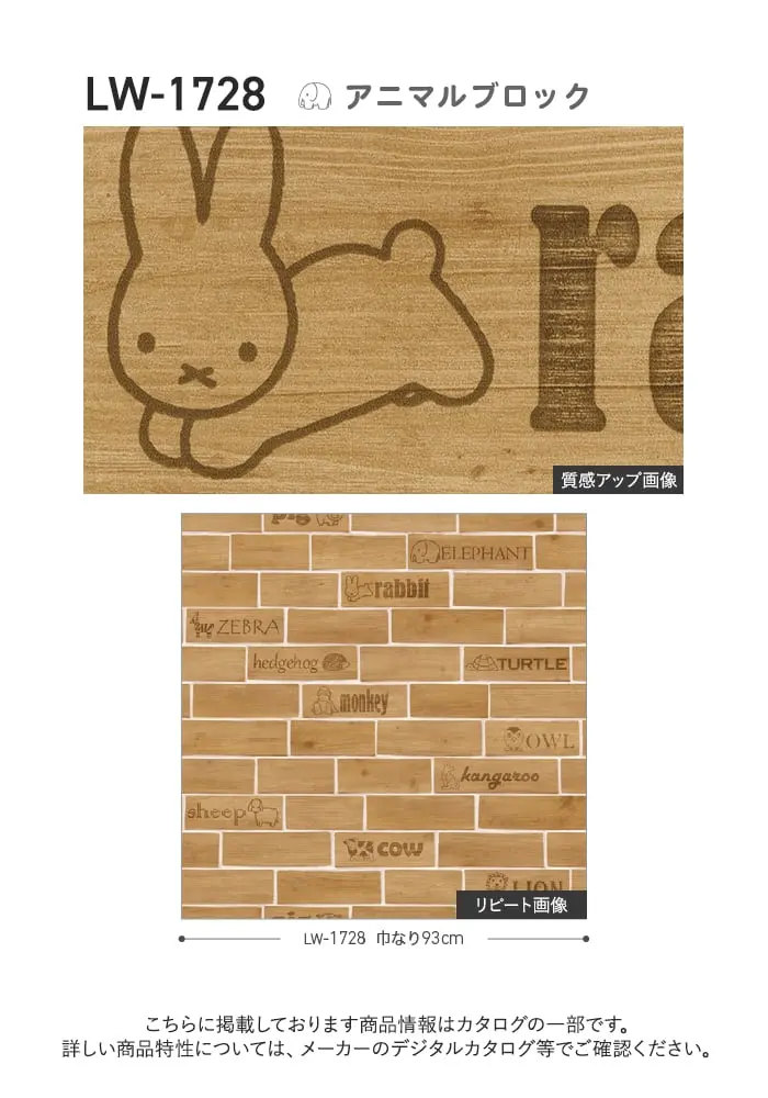 壁紙 のり無し リリカラ WILL miffy 巾93cm LW-1728【掲載品番】LW-1728